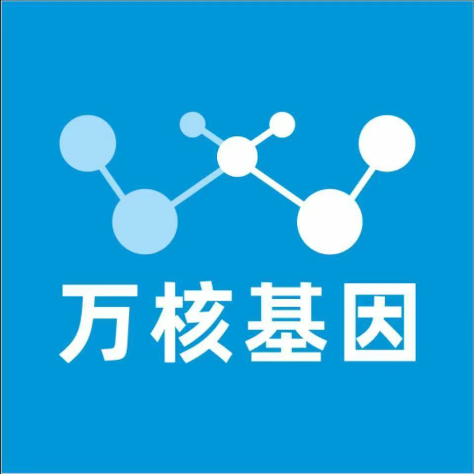 晋中昔阳万核健康基因管理咨询中心